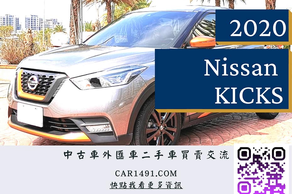 中古車買賣推薦-2020 Nissan Kicks 智行旗艦版 跑3.6萬公里-圖片
